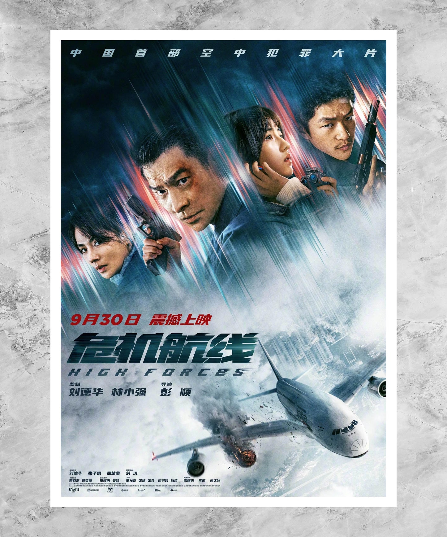 Wei ji hang xian Poster