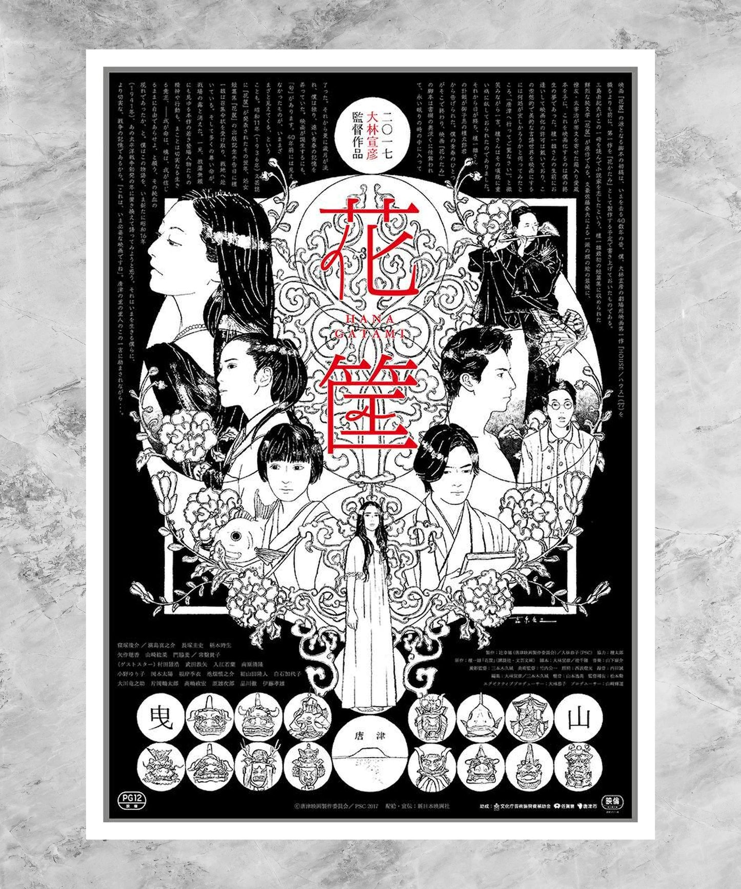 Hanagatami Poster